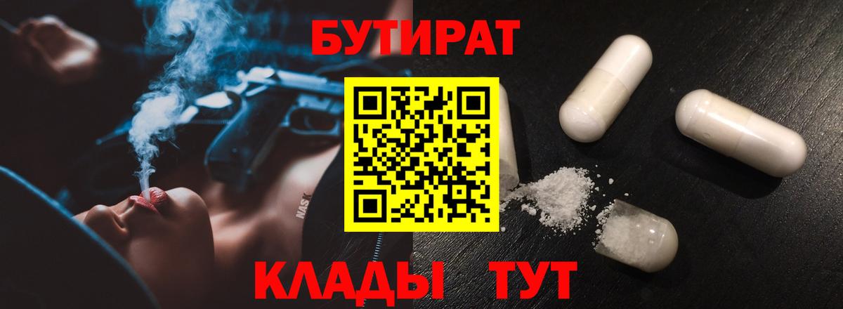 БУТИРАТ  Вход с VPN  Магадан  Бутират буратино 