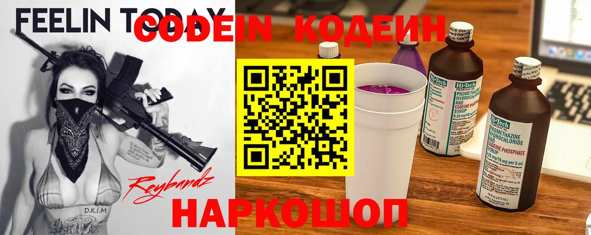 Codein Purple Drank  Кодеиновый сироп Lean напиток Lean (лин)  Вход с VPN  Магадан 