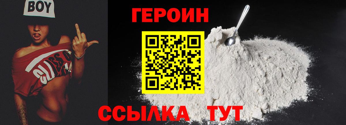 Героин VHQ  Вход с VPN  Магадан 