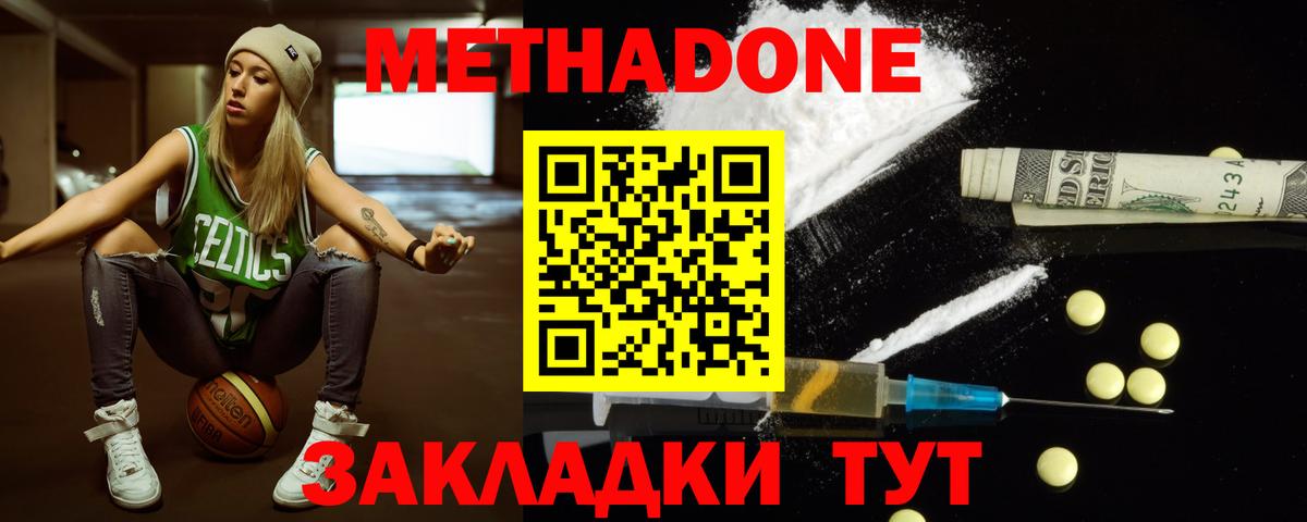 МЕТАДОН methadone  Метадон VHQ  Вход с VPN  Магадан 